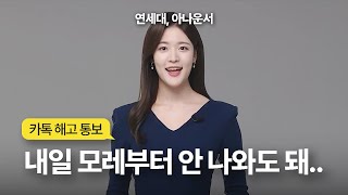 이제야 밝히는 이야기  카톡 한 줄로 무너진 3년의 꿈 아나운서 부당해고 [upl. by Sileas]