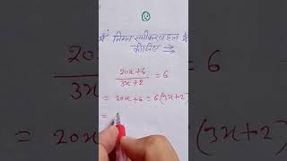 maths ll simplification ll short video  निम्न समीकरण कैसे हल करें 😃 ll दायां पक्ष और बायां पक्ष [upl. by Maressa632]