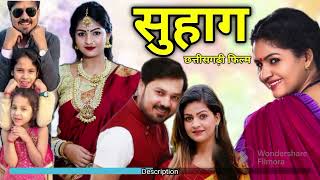 New Chhattisgarhi Movie Suhag सुहाग Anujh sharma Anikriti Chauhan Omi stylo Chhattisgarhi movie 2023 [upl. by Serilda]