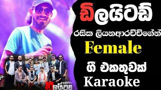 Embilipitiya Delighted  New Female Nonstop  Rasika Liyanarachchi femaleNonstop Karaoke Track [upl. by Ahsael]