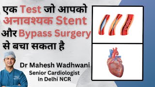 Test जो आपको Unnecessary Stent और Bypass Surgery से बचा सकता है l Cardiac PET Scan [upl. by Orimar385]