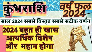 Kumbh Rashi Rashifal 2024  Kaisa Rahega 2024 Kumbh  कुंभ वार्षिक राशिफल 2024 [upl. by Faye427]