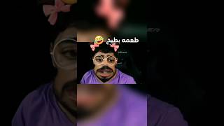 علي شاكر اكل طعمه بطيخ 🤣😅تحشيش ضحك اكسبلور عليشاكر لايكاشتراك يانيوداني رياكشن [upl. by Yerrot]