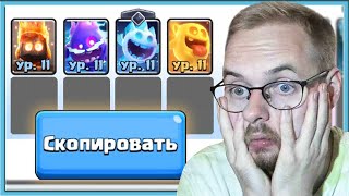 🤣 КРИНЖОВЫЕ КОЛОДЫ ИЗ 4 КАРТ ОТ МОИХ СОПЕРНИКОВ  Clash Royale [upl. by Gwendolen]