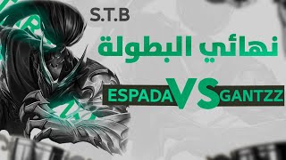 STP نهائي بطولة 🔥⚡️ [upl. by Bonneau]