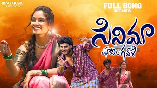 CINEMARA SHOOTINGIVALI FULL VIDEO SONG  BANJARA DJ SONG  ST NEW DJ SONGS  renurathod stsong [upl. by Irabaj480]