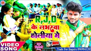 2024 Holi Video  Deepak Raj Yadav  Ravish Lal Yadav   Maghi Viral Video Song 2024 [upl. by Ricardo41]