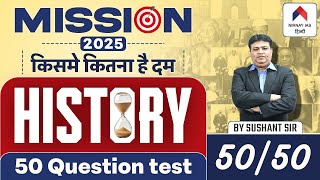 Weekly History Test for all Govt Exam  UPSC 2025 Prelims की पूरी तैयारी  Sushant Sir [upl. by Ssenav]