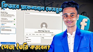 Facebook Page Create and Customization Professionally By Rakib Hasan SBFOI [upl. by Aduhey]