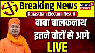 Rajasthan Election Result 2023 Live  Baba Balaknath इतने वोटों से आगे । BJP । Congress। News Today [upl. by Aromat]