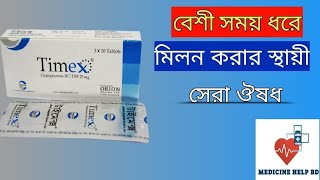 Timex tablet এর কাজ কি  Timex Tablet Bangla  Timex Tablet [upl. by Asum]