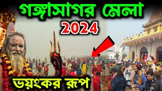 Gangasagar Mela 2024  Gangasagar Yatra  গঙ্গাসাগর মেলা ২০২৪  Gangasagar Mandir gangasagar [upl. by Aimerej]