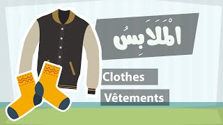 Learn arabic Clothes – Apprendre l’arabe Les vêtements – مفردات الملابس باللغة العربية [upl. by Akselav]