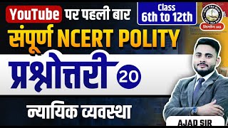 L20 Polity 6th to 12th Class NCERT through MCQs for UPSC amp All State PCS Exam  Nirman IAS [upl. by Arianie]