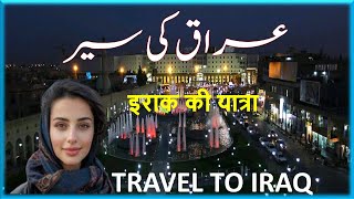 Travel To Iraq Facts And History About Iraq In UrduHindi عراق کی سیرinfoattravel [upl. by Martino]