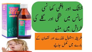 How to uses syrup cof Restbenefits Side effectsdosagesyurp cof rest use in urdu Hindi [upl. by Uzia123]