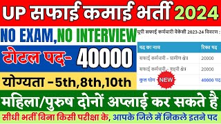 UP Safai karmi bharti 2024up peon vacancy 2024 यूपी सफाईकर्मी भर्ती 2024up peon bharti 2024up [upl. by Punak771]