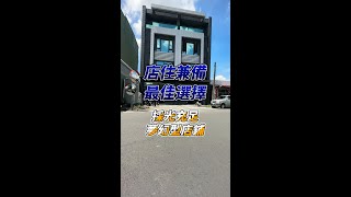 心中的家  田尾光復路全新透天  不買會後悔  店面  採光佳  近學區  彰化田中高鐵站  環境清幽  南彰化 [upl. by Bathsheba952]