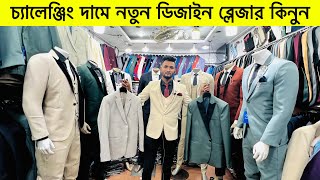 Blazer price in Bangladesh 👔 New Blazer Collection 2024 🔥 Buy All Type Of Mens Blazer Suits BD 2024 [upl. by Farver]