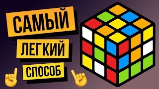 🎲 Как собрать кубик Рубика 3х3 для начинающих Обучение от ПРОФЕССИОНАЛА [upl. by Hobart]