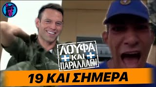 Ο Κασσελάκης θα πάει φαντάρος για 20 ΟΛΟΚΛΗΡΕΣ ΜΕΡΕΣ [upl. by Dalia]