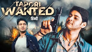 New Release South Dubbed Hindi Full Movie Tapori Wanted Pokiri Mahesh Babu Prakash Raj Ileana [upl. by Rue]