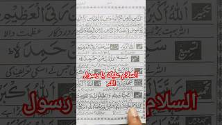 Dua e masorah atthiyyat islamic best dua top viralvideo [upl. by Eidorb]