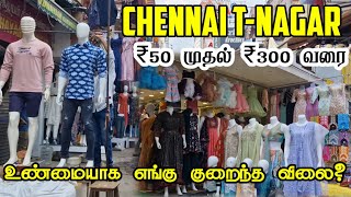 சென்னையில் இருக்கும் குறைந்த விலை துணிக்கடை  Chennai Tnagar Ranganathan Street 2024  Mass vlogs [upl. by Eisor]