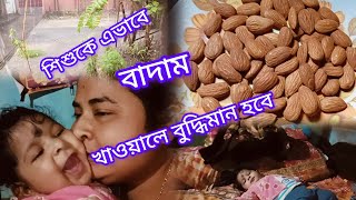 শিশুকে এভাবে বাদাম গুঁড়ো দিন বুদ্ধিমান হবে Dry Nut 🥜 powder Recipe [upl. by Nagram723]