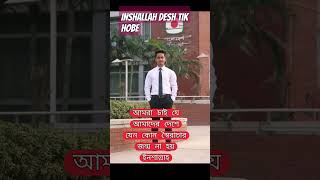 chirkutt aharejibon shumi shortvideo unfrezzmyaccount tamimiqbalkhan newmusic music funny [upl. by Rosabelle]