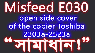 Misfeed E030 open side cover of the copier Toshiba 2303a2523a copier problem solution SOHAGa2z [upl. by Godfry]