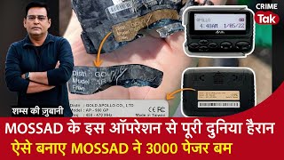 EP 1768 Mossad के इस ऑपरेशन से पूरी दुनिया हैरान ऐसे बनाए Mossad ने 3 हज़ार Pager Bomb  CRIME TAK [upl. by Cousin]