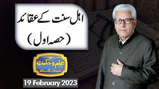 Ilm O Hikmat with Javed Ghamdi  19 February 2023  Dunya News [upl. by Adianes]