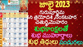 July 2023 calendar telugu  imporatant days in July 2023  July 2023 festivals in telugu july2023 [upl. by Carina167]