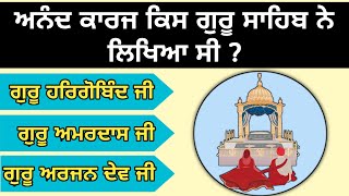 Punjabi gk 2023  Sikh history  Punjabi Gk question punjabigk2023 [upl. by Wagstaff466]