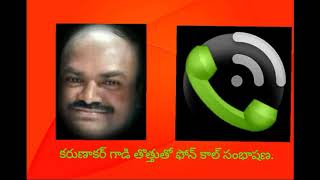 Phone call Conversation with Karunakars follower [upl. by Emeline]