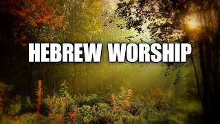 100 Hebrew Worship  Messianic Jewish Worship Music [upl. by Mortensen]