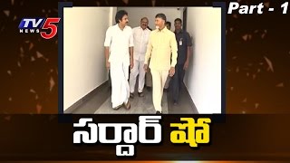 What Happened in Pawan Kalyan  CBN Meeting  Financial Assistance to Jana Sena  1  TV5 News [upl. by Ofilia]