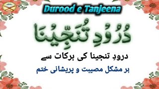 Durood e tanjina  درود تنجینا  darood e tanjeena with Urdu translation quran surah [upl. by Dyche348]