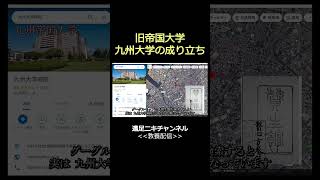 九州大学はどうやってできたのか？ 帝国大学 旧帝大 教養 大学受験 [upl. by Egiap357]