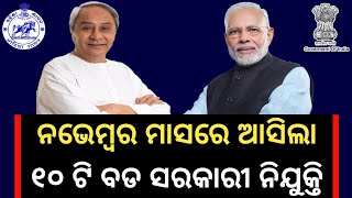 Top 10 Govt Government Job Vacancy in November  Odisha Govt Job Vacancy 2023 November [upl. by Ellata]