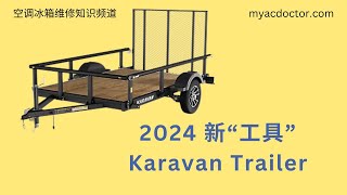 2024新年快乐 2024新“工具” New quotToolquot For 2024 Happy New Year [upl. by Arratal]