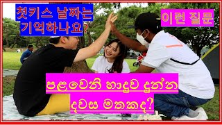 QuestionsEpisode1Asking some Questions Koreans answers lets see [upl. by Gamages]