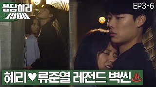 Reply1988 HyeriRyu Junyeol pitapat super stick 151113 EP3 [upl. by Cooley]