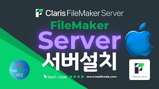 파일메이커 서버 설치Mac  FileMaker Server InstallMac  FileMakerServer 파일메이커서버 mac설치 Claris 로우코드 [upl. by Allveta172]