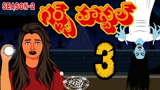 dayam bommalu SEASON 02 EP 03  Horror stories in telugu  deyyam kathalu  Ghost stories in telugu [upl. by Drugge]