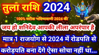 तुला राशि 2024 शनि 1 राजयोग से करोड़पति बना देंगेTula Rashi 2024 kaisa rahegaLibra 2024Tula Rashi [upl. by Ades38]