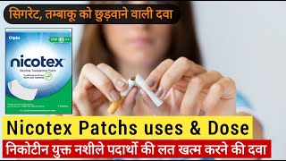 Nicotex Tablets  Nicotine transdermal Patches  nicotex patch  nicotine patch side effects uses [upl. by Esinek]