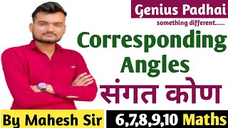 Corresponding Angles l संगत कोण l Sangat kon l Class 678910 l Lines and Angles l Hindi amp English [upl. by Chrotoem]