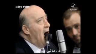 يا عينى عالصبر  وديع الصافى  الأوبرا [upl. by Rist]